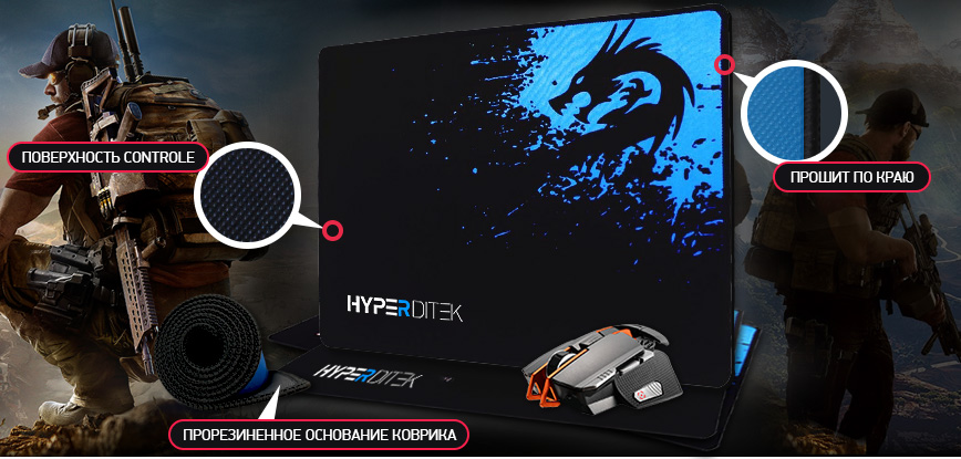 Распродажа фирменных игровых ковриков Hyper Ditek